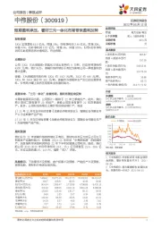 短期盈利承压,看好三元一体化布局带来盈利反转