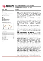 公司简评报告：新型高温合金业务发力，业绩高速增长