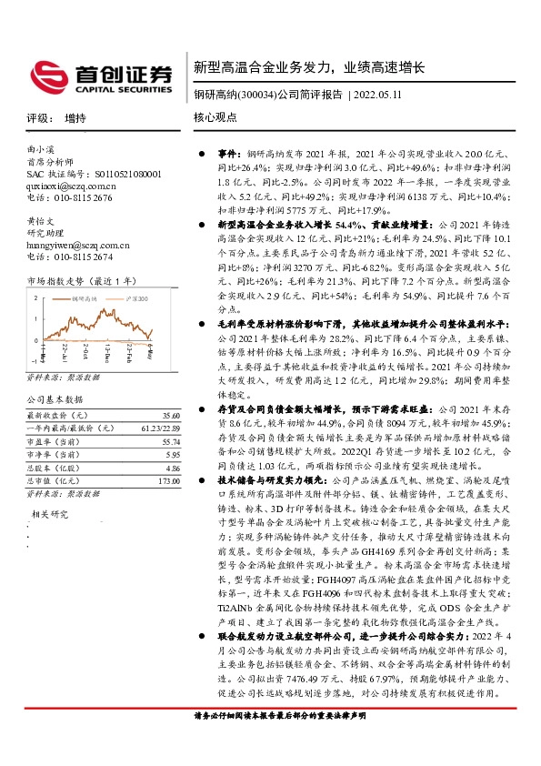 公司简评报告：新型高温合金业务发力，业绩高速增长