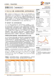 21年及22Q1业绩：娱乐板块有所影响，数字科技较快成长