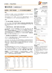 短期投入导致亏损增大，22年毛利率有改善趋势