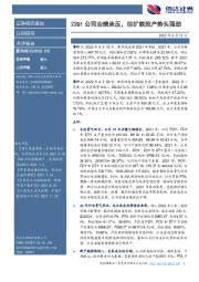 22Q1公司业绩承压，但扩能投产势头强劲