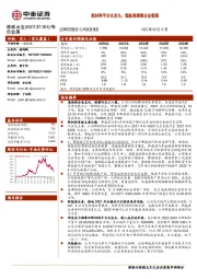 新材料平台化龙头，领航高端铜合金领域