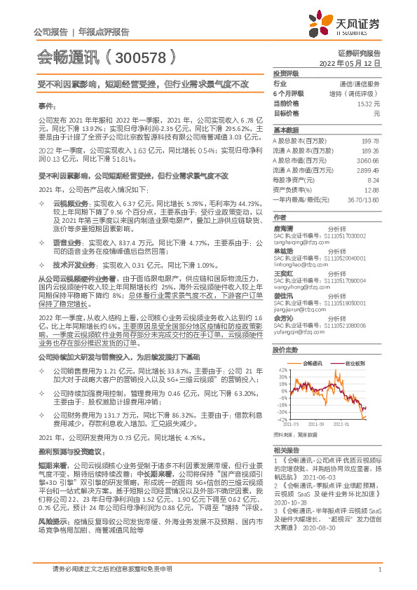受不利因素影响，短期经营受挫，但行业需求景气度不改