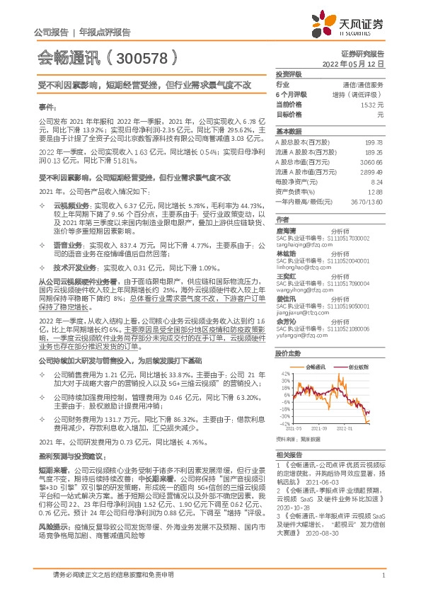 受不利因素影响，短期经营受挫，但行业需求景气度不改