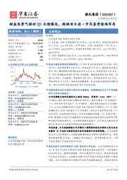 锂盐高景气驱动Q1业绩爆发,超锂项目进一步完善资源端布局
