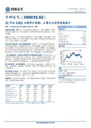 21年和22Q1业绩符合预期，石墨化自供率持续提升