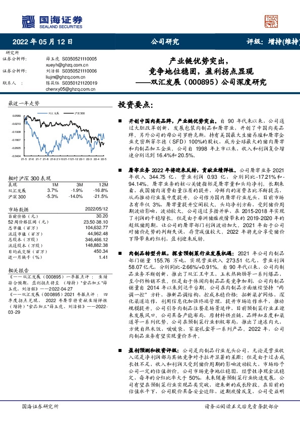 公司深度研究：产业链优势突出，竞争地位稳固，盈利拐点显现
