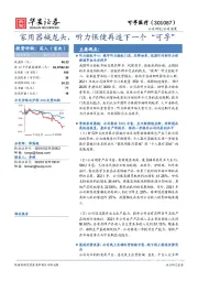 家用器械龙头,听力保健再造下一个“可孚”