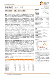 回购注销股份，彰显公司未来发展信心