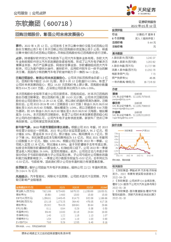 回购注销股份，彰显公司未来发展信心