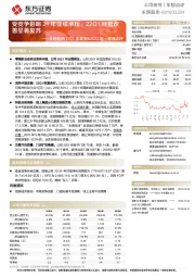 永辉超市2021年年报&2022年一季报点评：受竞争影响21年业绩承压，22Q1经营改善显著复苏