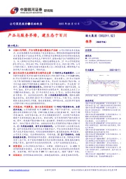 产品与服务齐修,建生态于百川