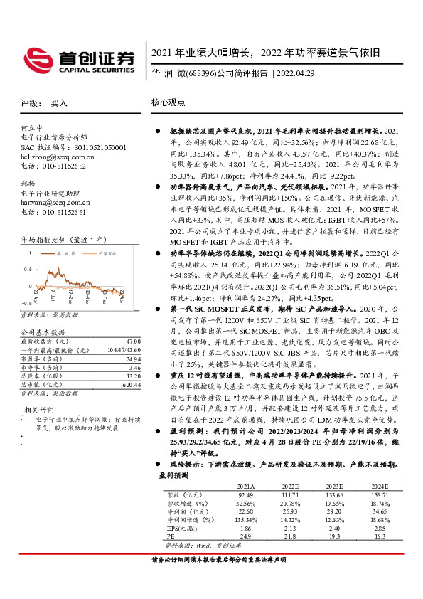 公司简评报告：2021年业绩大幅增长，2022年功率赛道景气依旧
