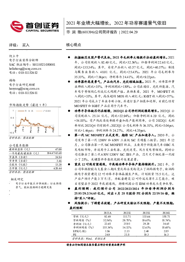 公司简评报告：2021年业绩大幅增长，2022年功率赛道景气依旧