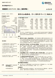 国际化如期推进，PD-1国际多中心III期成功