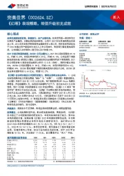 《幻塔》表现靓眼,转型升级初见成效