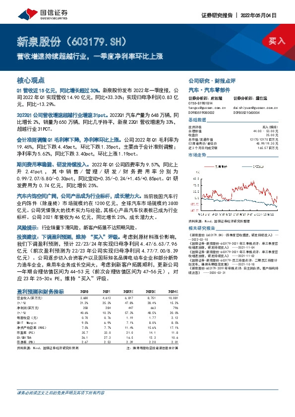 营收增速持续超越行业，一季度净利率环比上涨