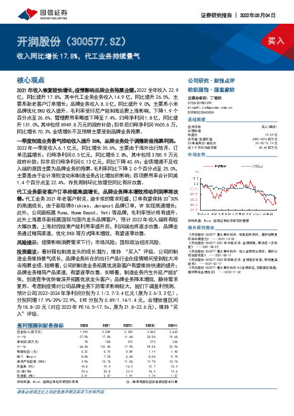 收入同比增长17.8%，代工业务持续景气