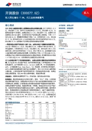 收入同比增长17.8%，代工业务持续景气