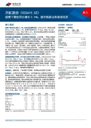 疫情下营收同比增长2.74%，超市到家业务表现优异