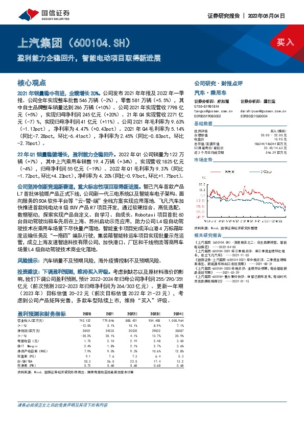 盈利能力企稳回升，智能电动项目取得新进展