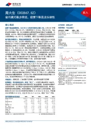 省代模式稳步推进，疫情下彰显龙头韧性