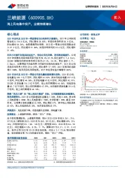 海上风电集中投产，业绩持续增长