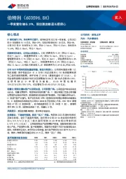 一季度营收增长29%，股权激励彰显长期信心