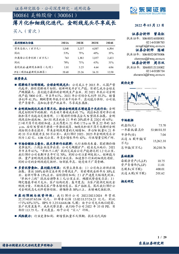 薄片化和细线化迭代，金刚线龙头尽享成长