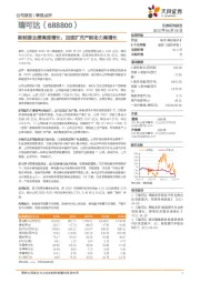 新能源业绩高速增长,加速扩充产能助力高增长