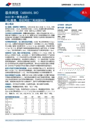 2022年一季报点评:收入稳增,拟收阿拉丁再拓国际化