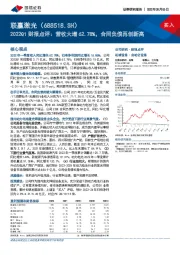 2022Q1财报点评：营收大增62.78%，合同负债再创新高