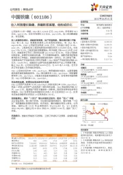 收入利润增长稳健,房建新签高增、结构或优化