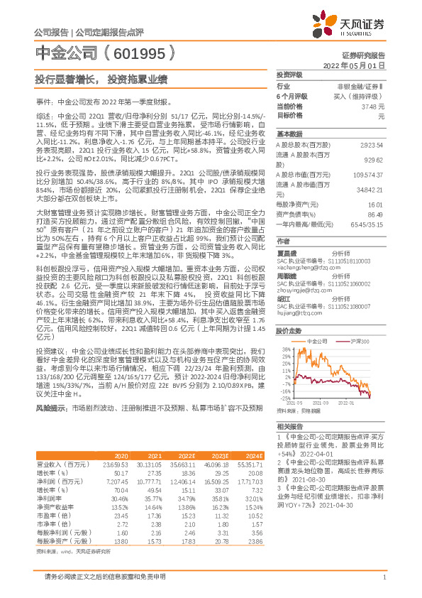 投行显著增长，投资拖累业绩