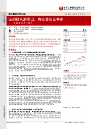 美的集团点评报告：宝剑锋从磨砺出，梅花香自苦寒来