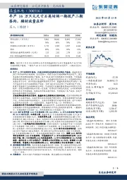 年产16万只大尺寸石英坩埚一期投产二期签约，辅材放量在即