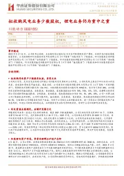 拟收购风电业务少数股权，锂电业务仍为重中之重