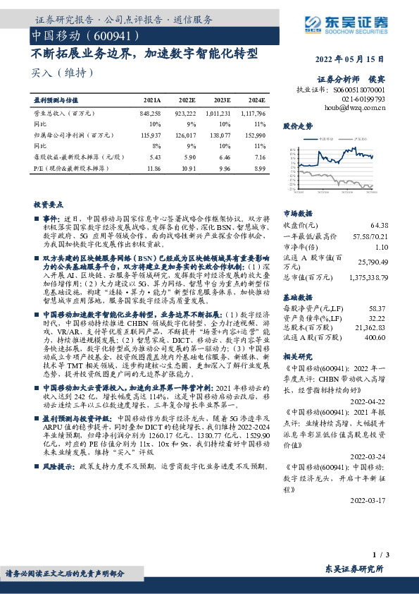不断拓展业务边界，加速数字智能化转型