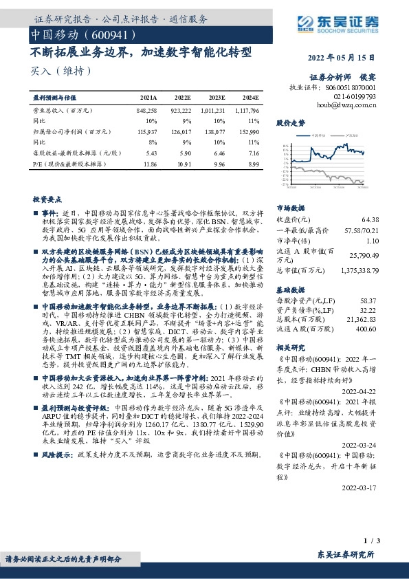 不断拓展业务边界，加速数字智能化转型