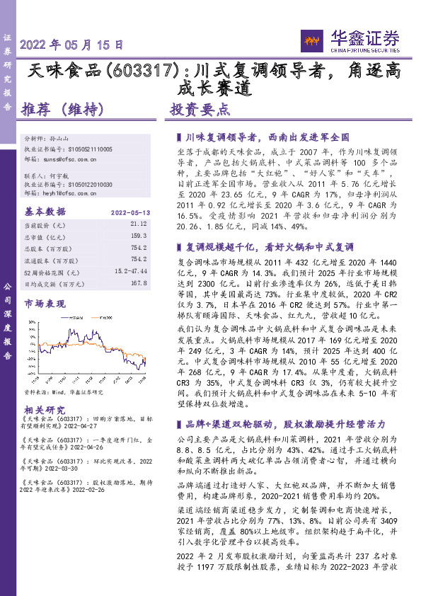 川式复调领导者，角逐高成长赛道