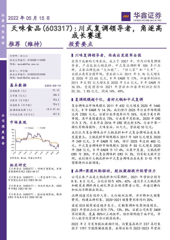 川式复调领导者，角逐高成长赛道