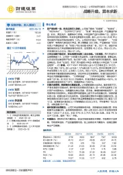 战略升维，固本求新