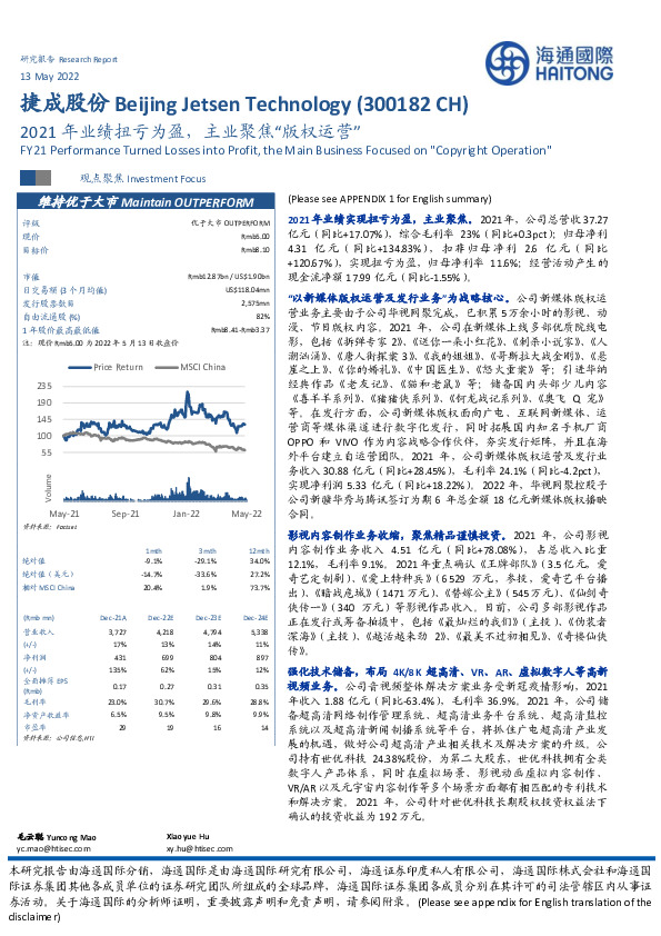 2021年业绩扭亏为盈，主业聚焦“版权运营”