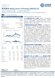 2021年业绩扭亏为盈,主业聚焦“版权运营”
