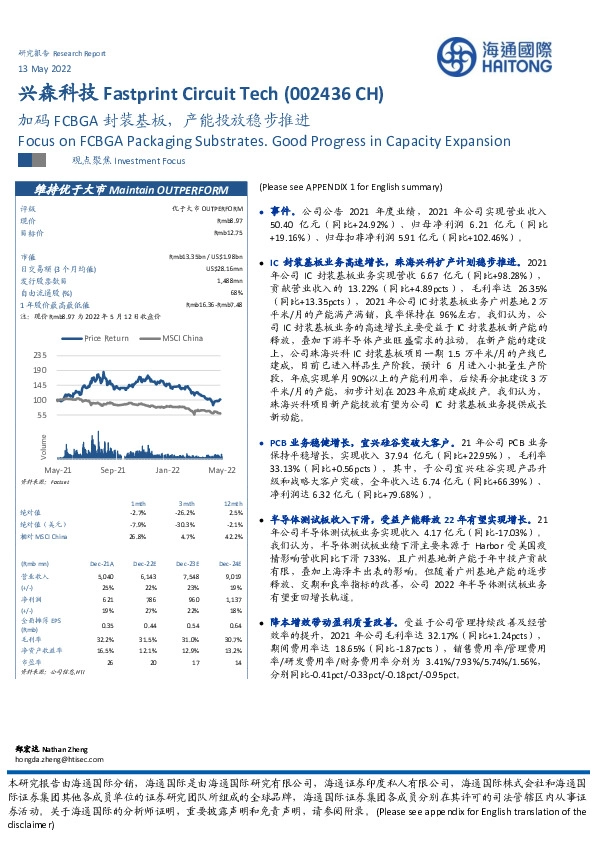 加码FCBGA封装基板，产能投放稳步推进