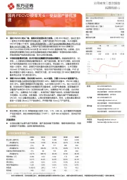 国内PECVD设备龙头，受益国产替代加速