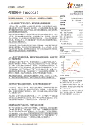 运营释放积极信号，订单近期向好，辅料新品加速孵化