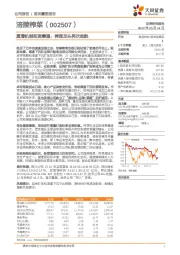 厘清机制拓宽赛道，榨菜龙头再次起航