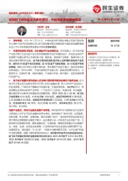 事件点评:收购柏飞获证监会无条件通过,开启高质量发展新篇章
